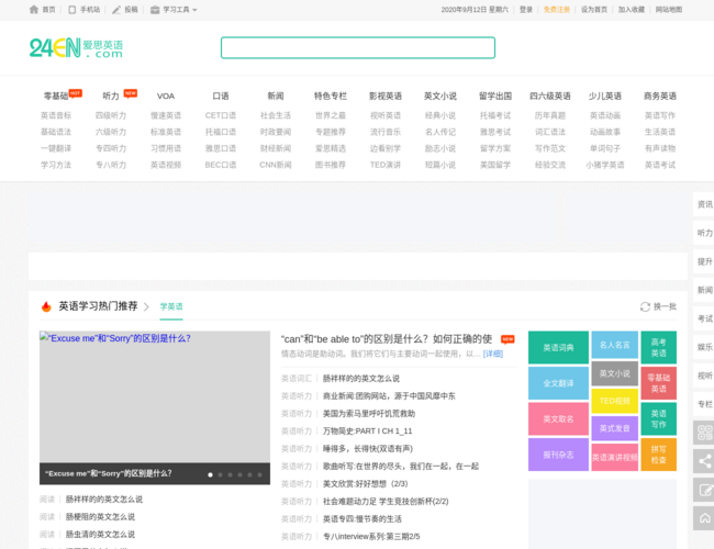 爱思英语网
