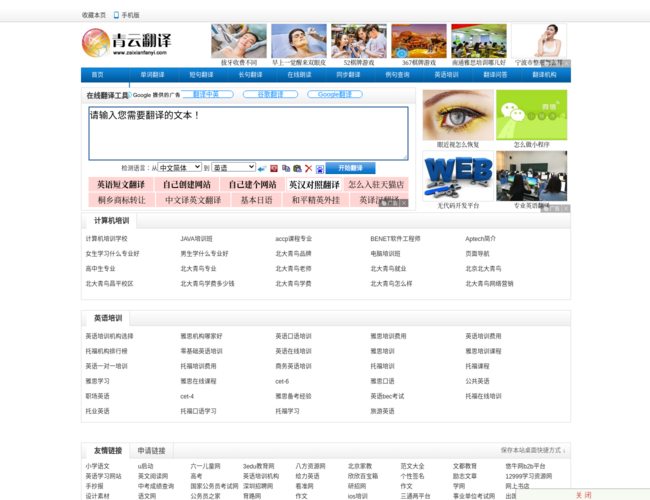 青云在线翻译网