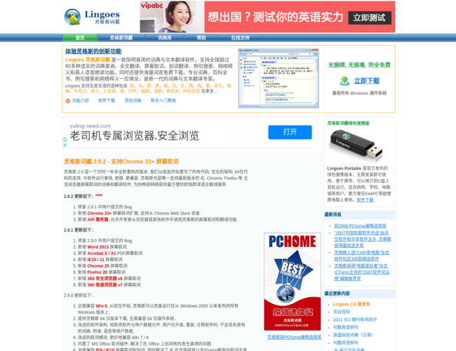 Lingoes Translator 灵格斯词霸