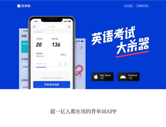 百词斩