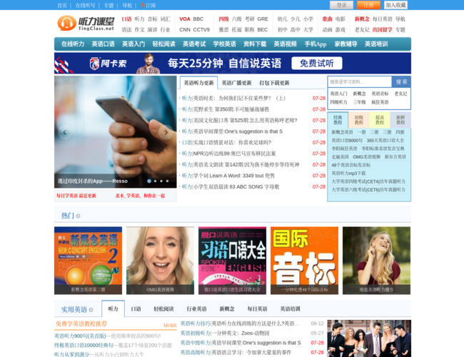 听力课堂