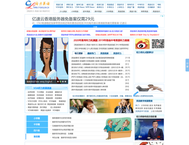 给力英语