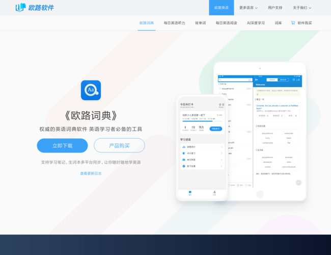 欧路词典