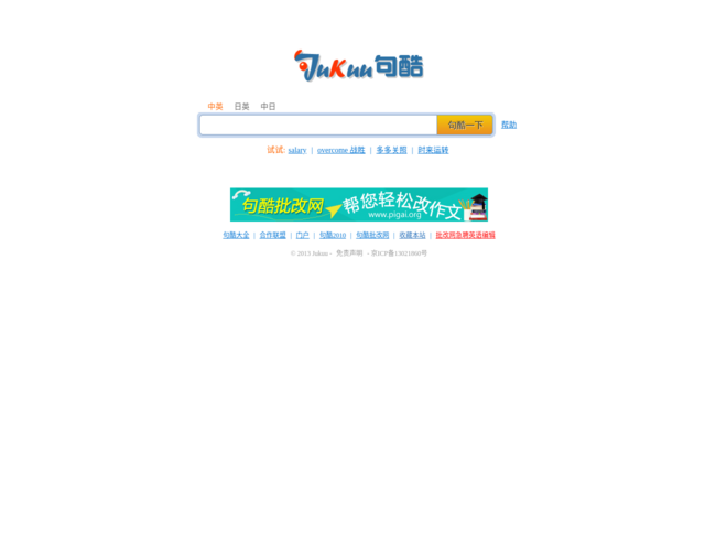 句酷
