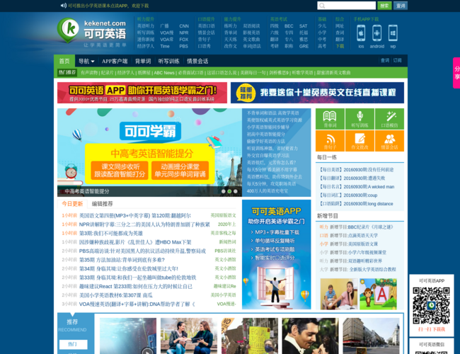 可可英语
