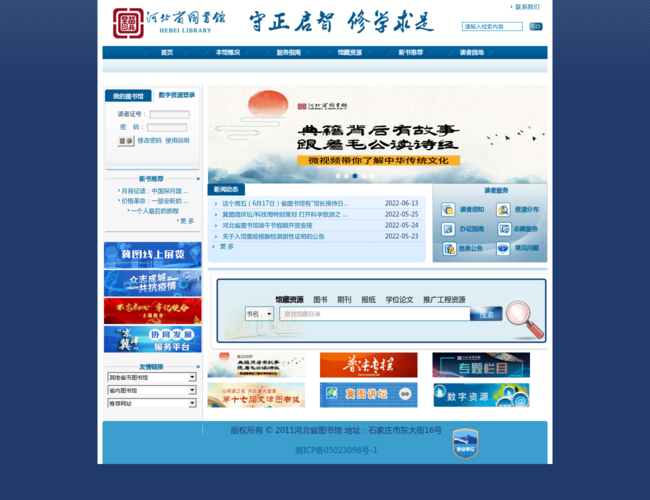 河北省图书馆