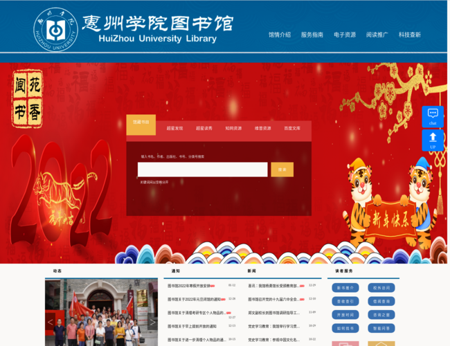 惠州学院图书馆