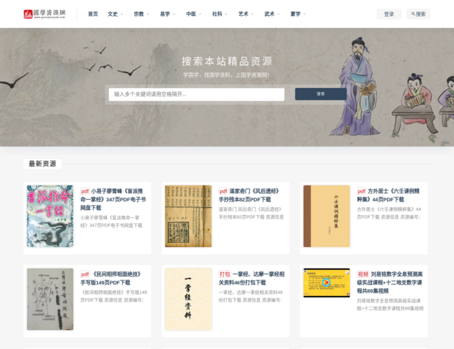 国学资源网