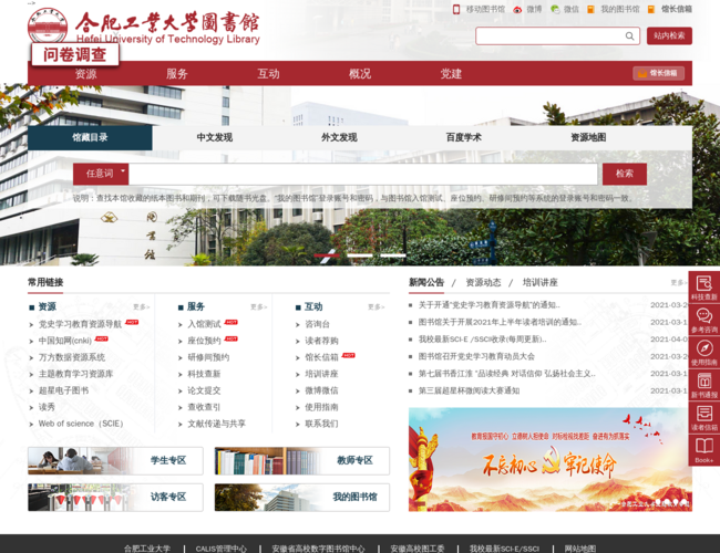 合肥工业大学图书馆