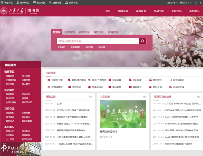 山东大学图书馆