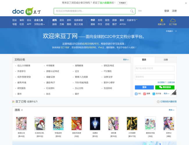 Docin豆丁网