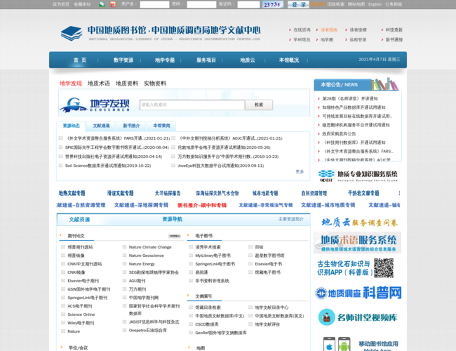 中国地质图书馆