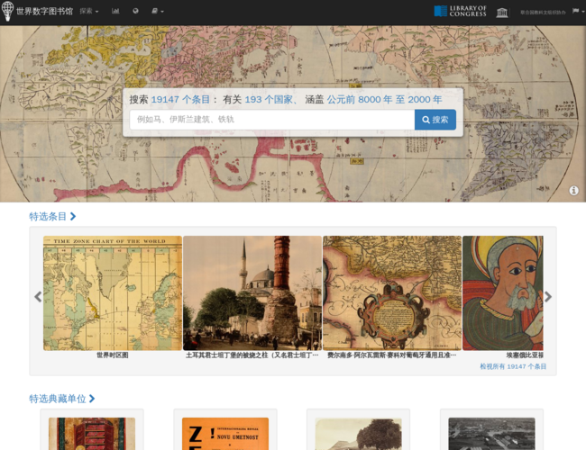 世界数字图书馆