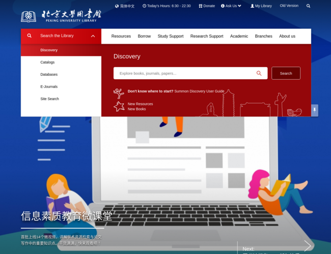 北京大学图书馆