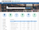 联合参考咨询与文献传递网