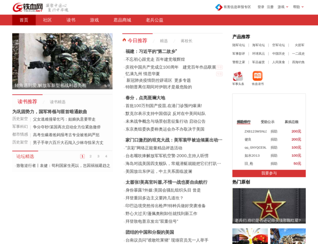 铁血网