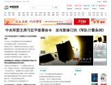 中国军网