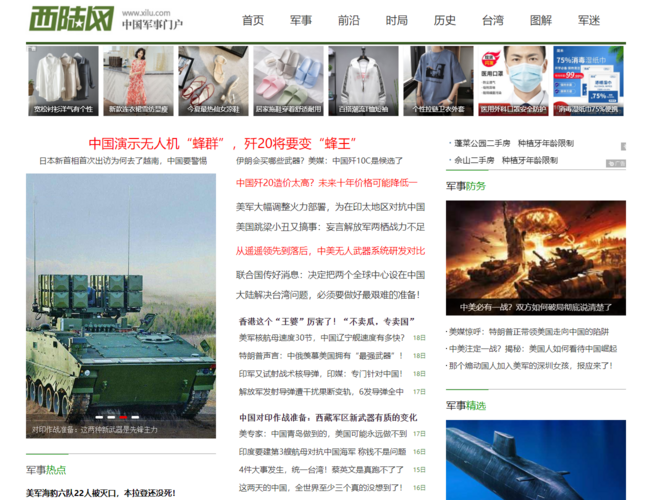 西陆军事