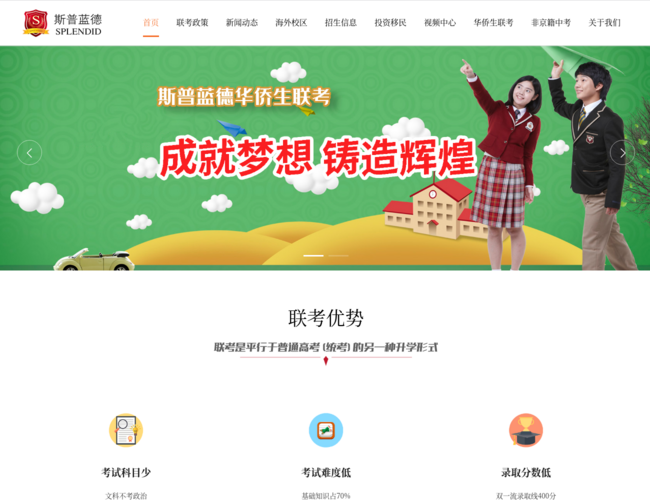 华侨生联考