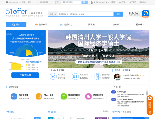 51offer让留学更简单