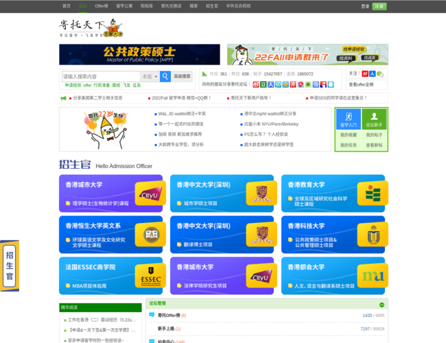 寄托家园留学论坛