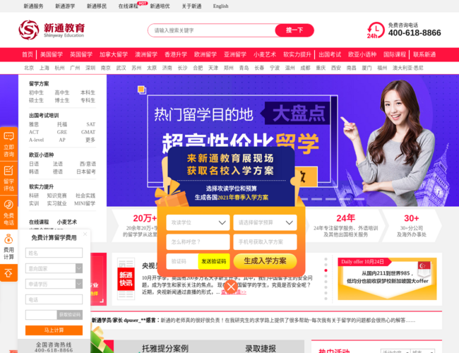 新通教育官网