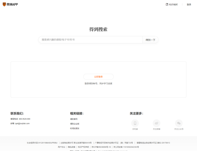 得到APP