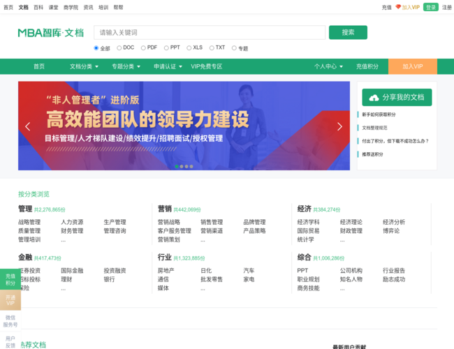 MBA智库文档