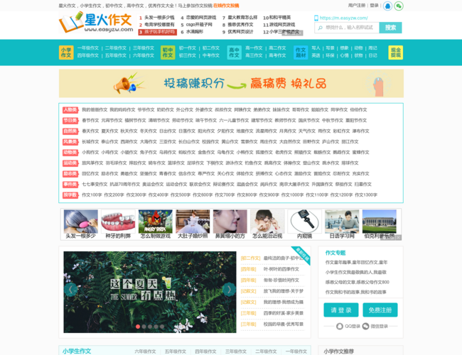 星火作文网