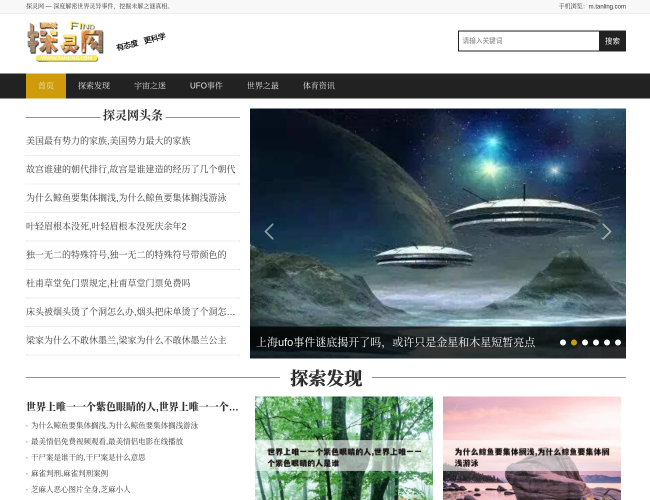探灵网