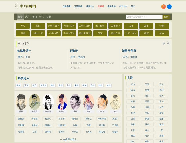 小7古诗词