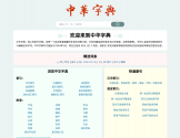中华字典