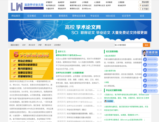 高校学术论文网