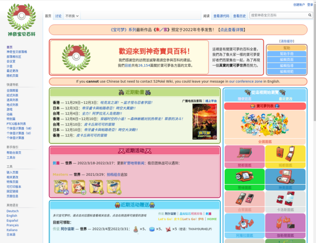神奇宝贝百科