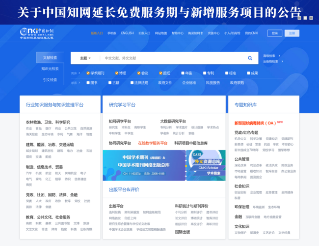 中国知网