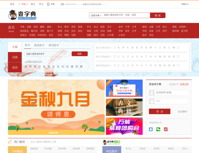 查字典