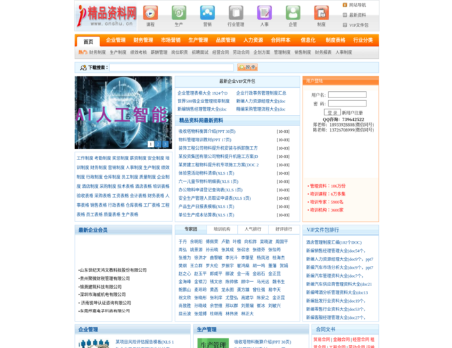 精品资料网