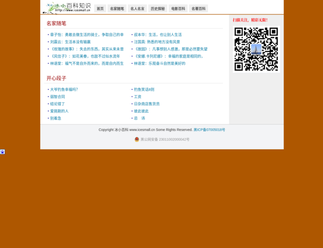 冰小百科