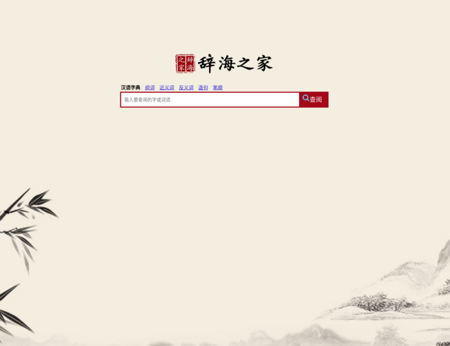 辞海之家