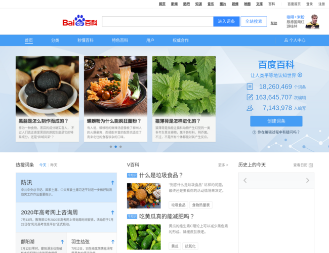 百度百科
