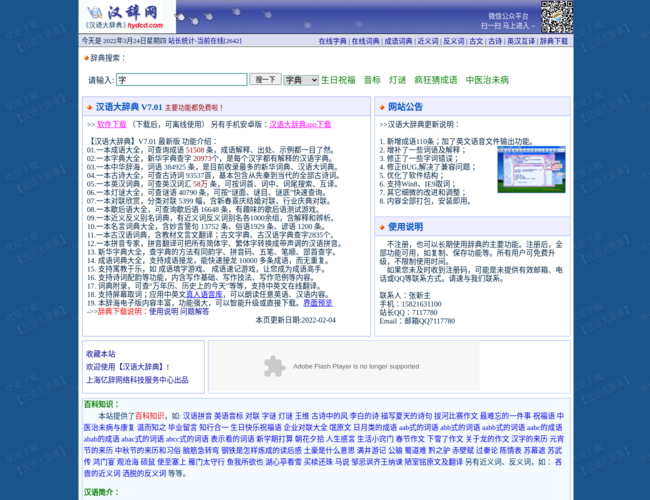 汉语大辞典