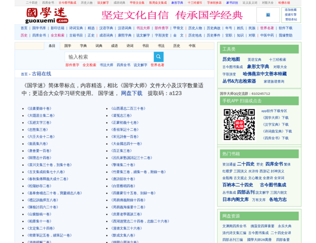 国学迷大师网
