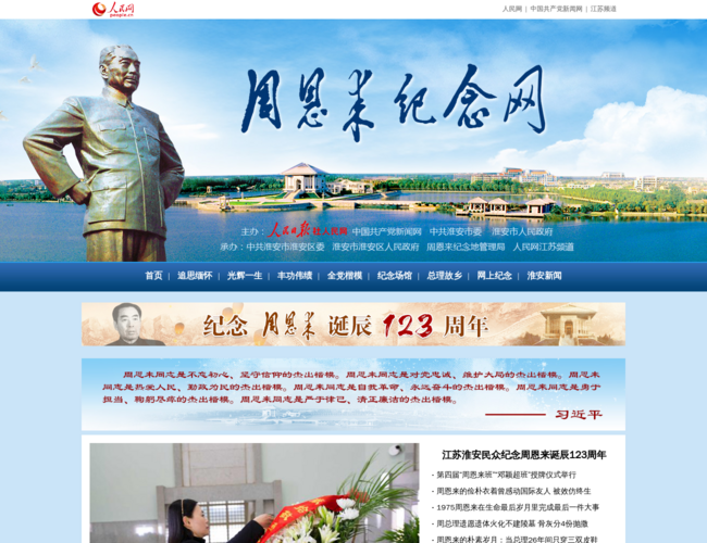 周恩来纪念网