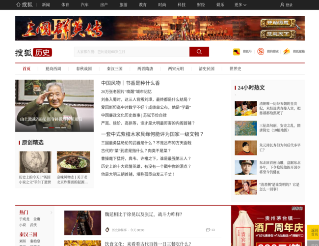 搜狐历史