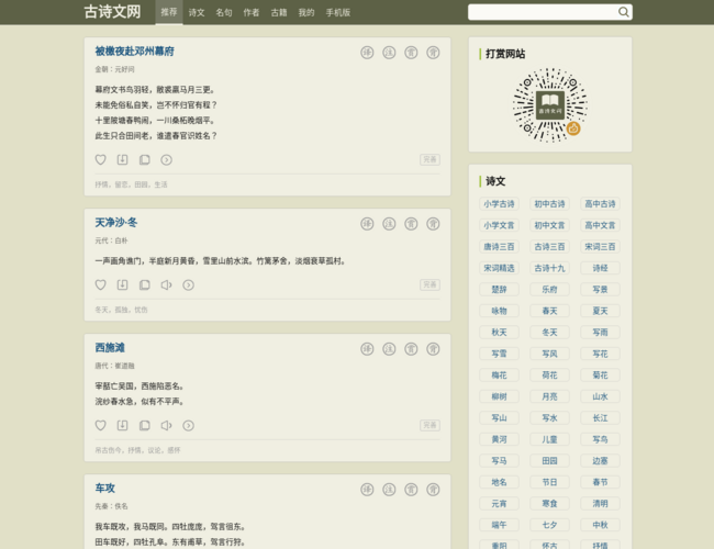 古诗文网