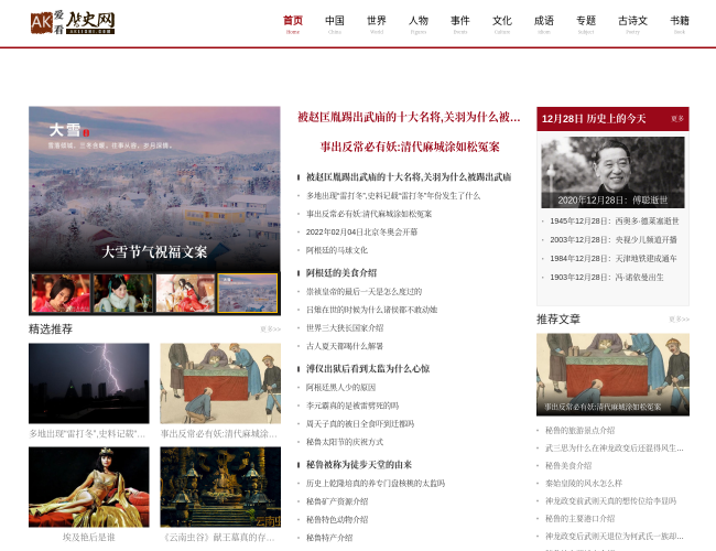 爱看历史网