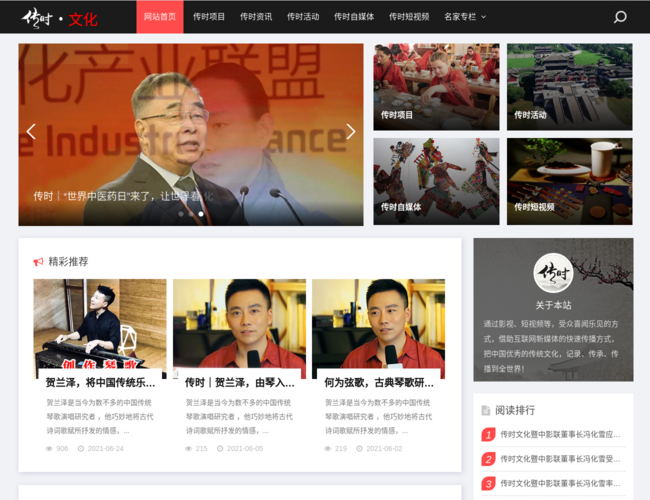 传时文化网