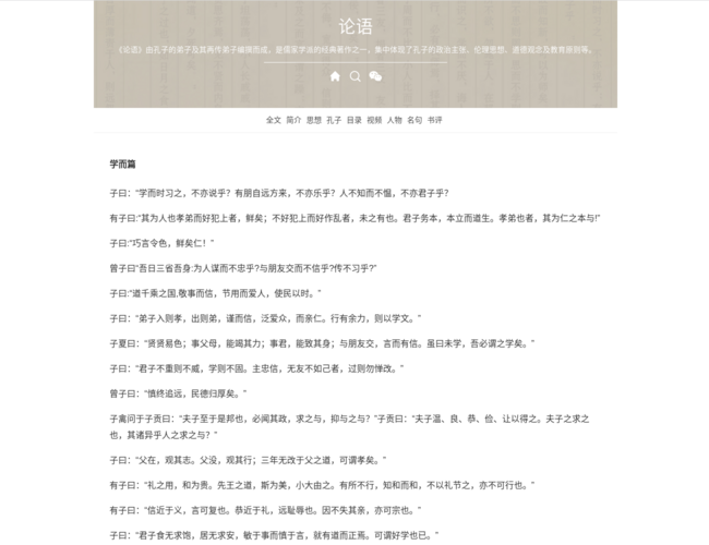 《论语》全文二十篇及翻译