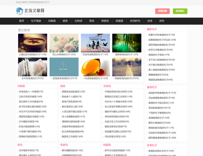 北岛文章网