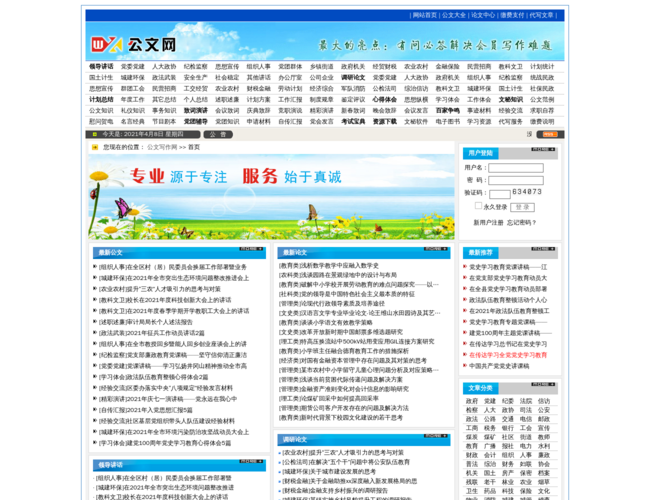 中国公文网